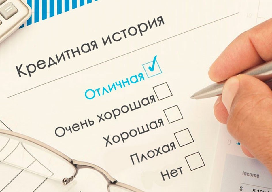 проверить кредитную историю